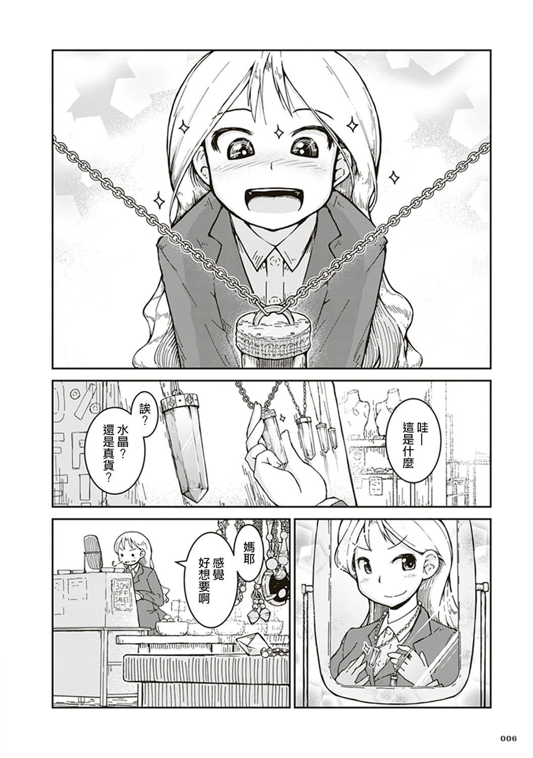 瑠璃的宝石第01话