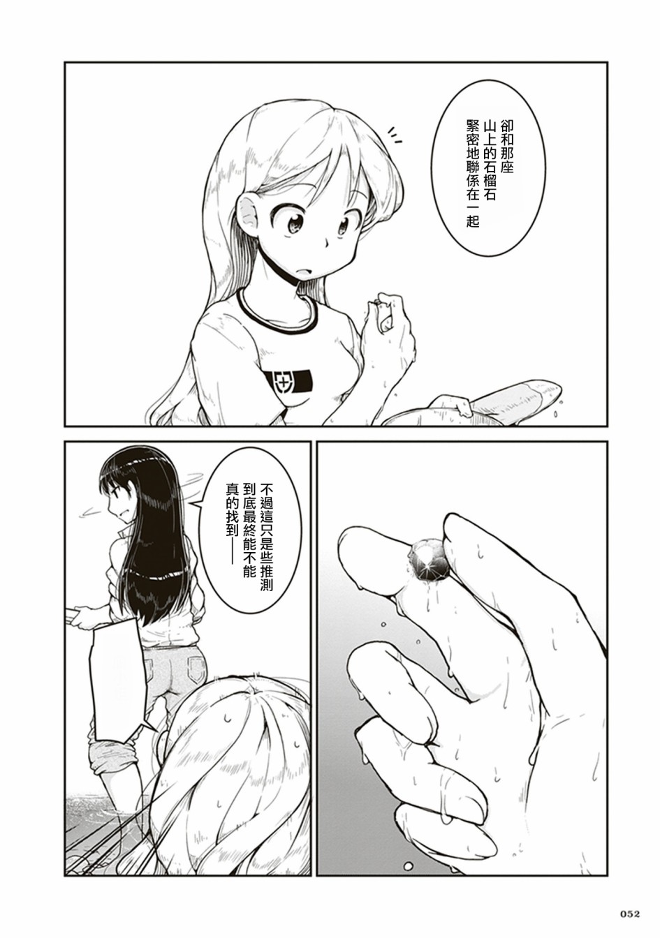 瑠璃的宝石第02话