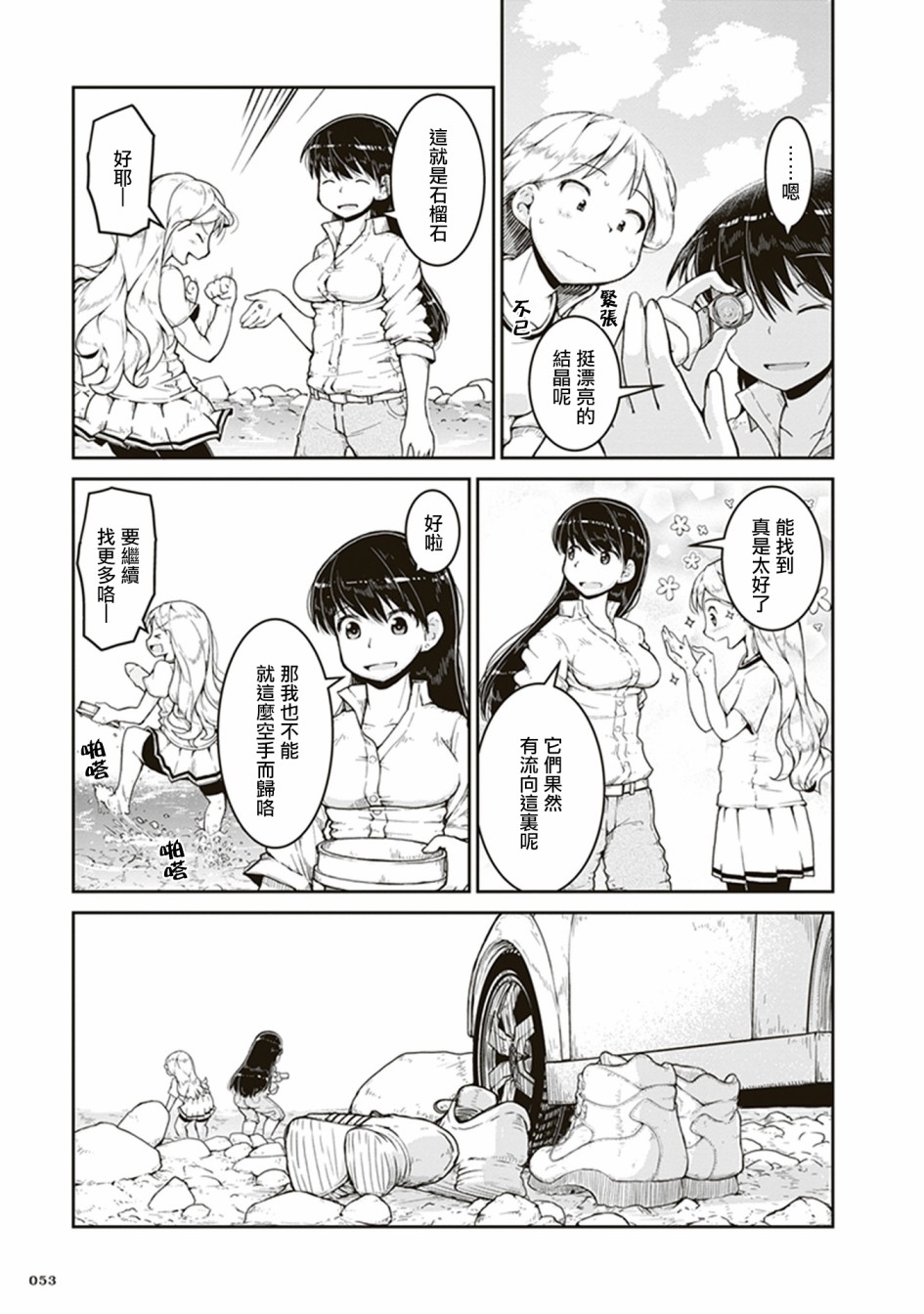 瑠璃的宝石第02话