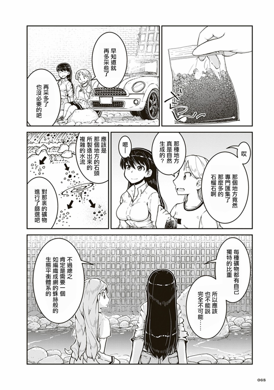 瑠璃的宝石第02话