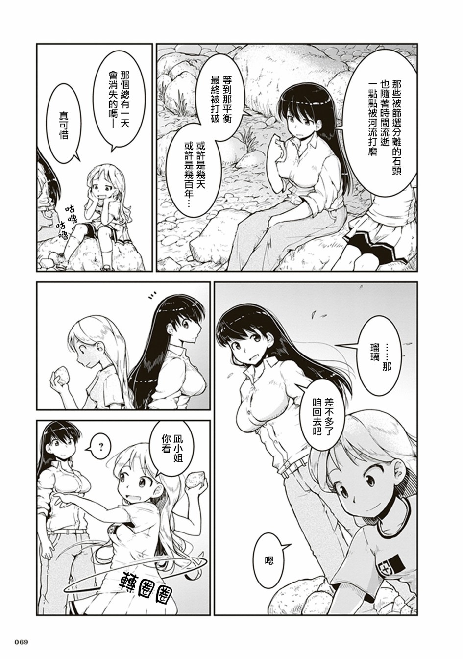 瑠璃的宝石第02话