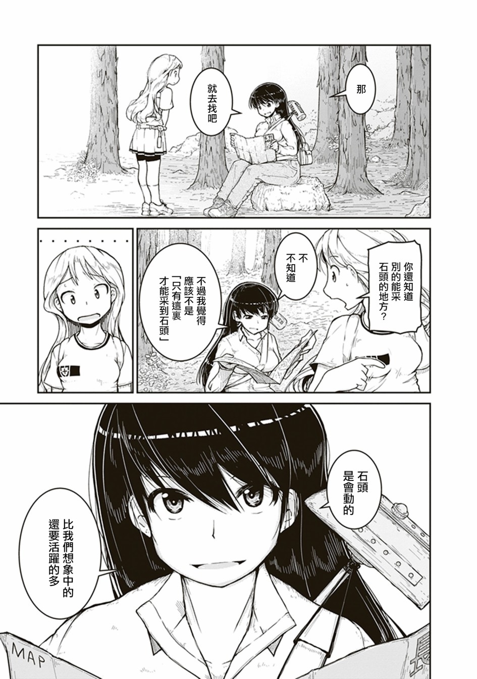 瑠璃的宝石第02话