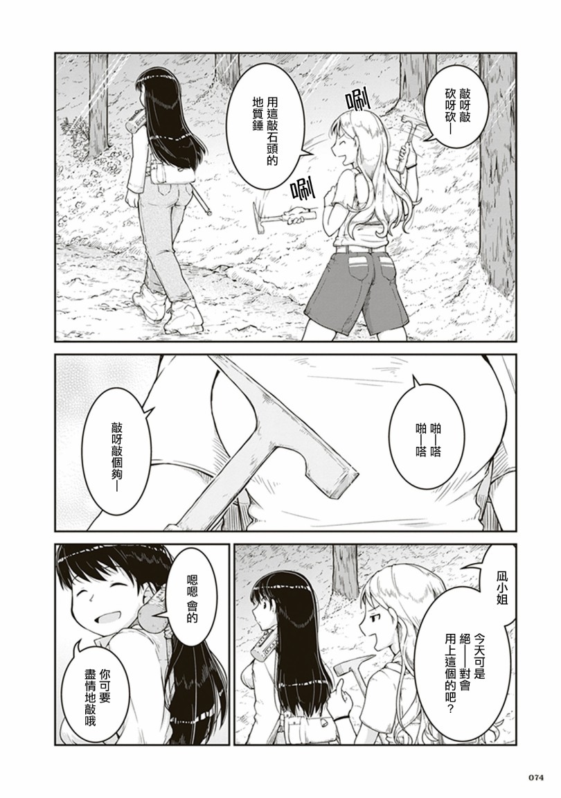 瑠璃的宝石第03话