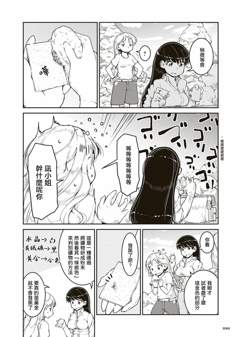 瑠璃的宝石第03话