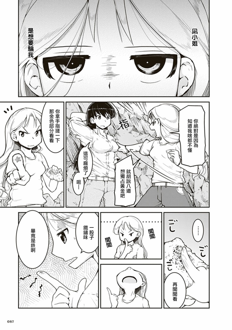 瑠璃的宝石第03话