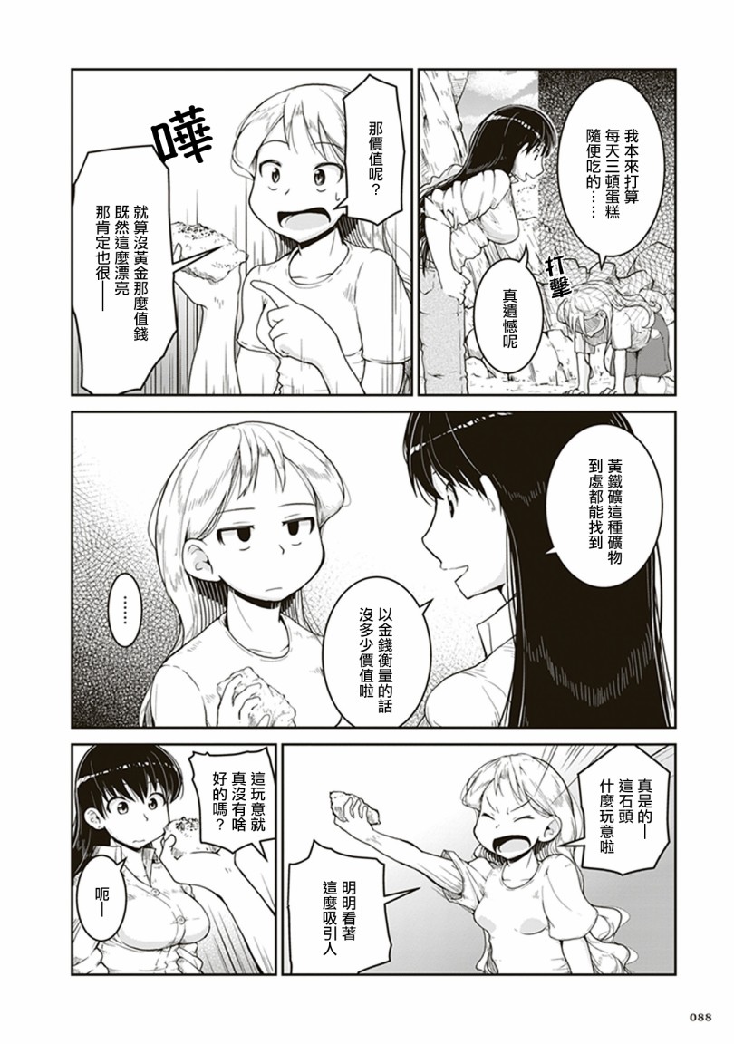 瑠璃的宝石第03话