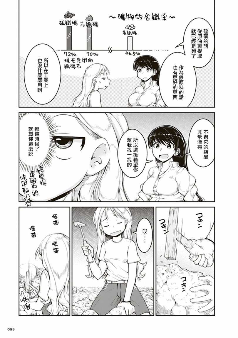 瑠璃的宝石第03话