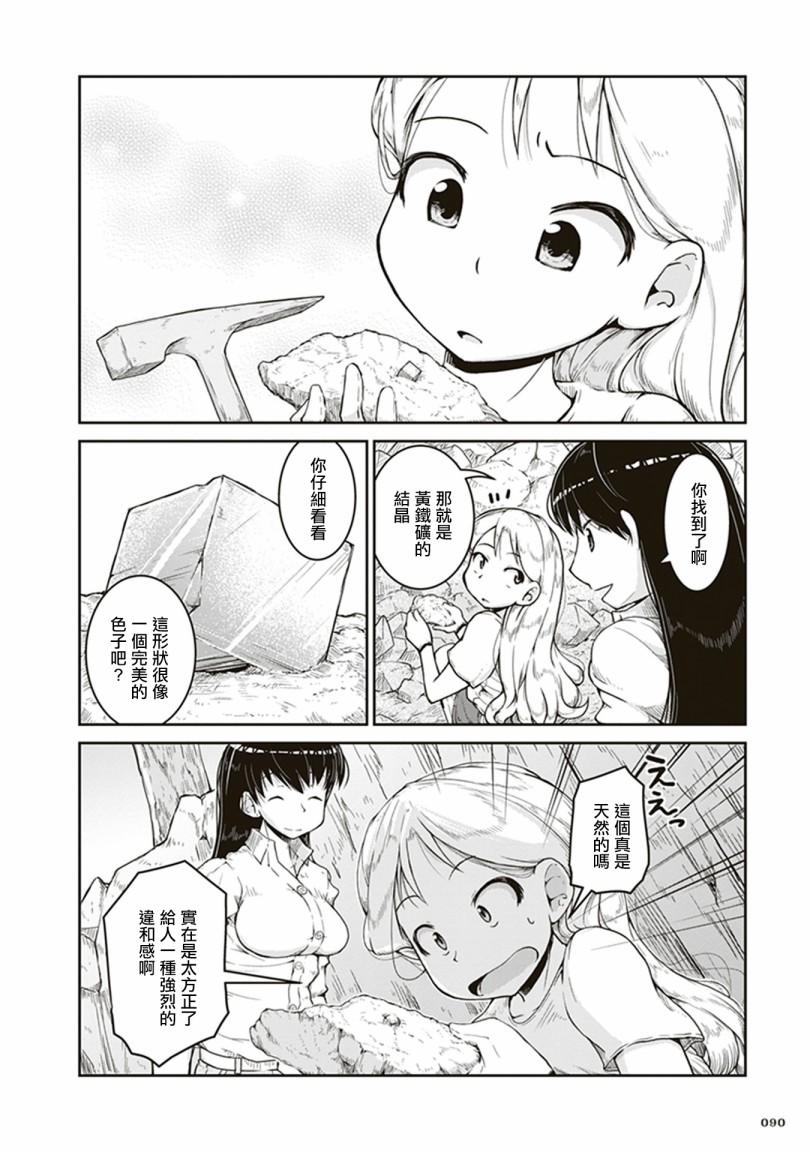 瑠璃的宝石第03话