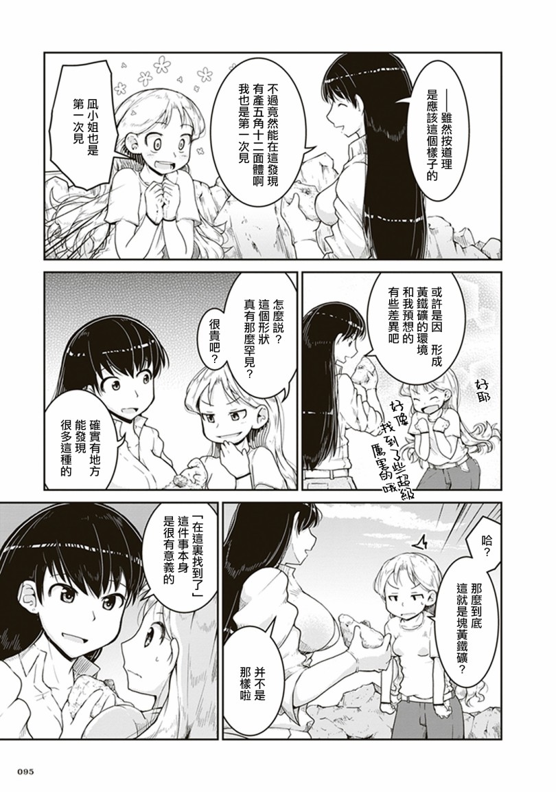 瑠璃的宝石第03话