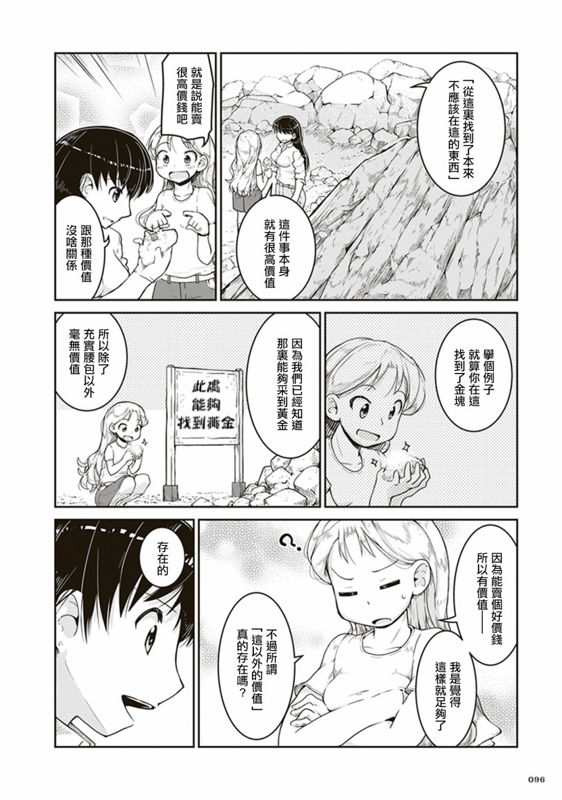 瑠璃的宝石第03话
