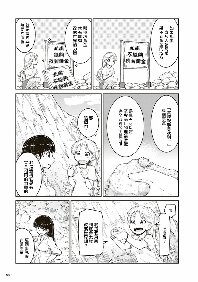 瑠璃的宝石第03话