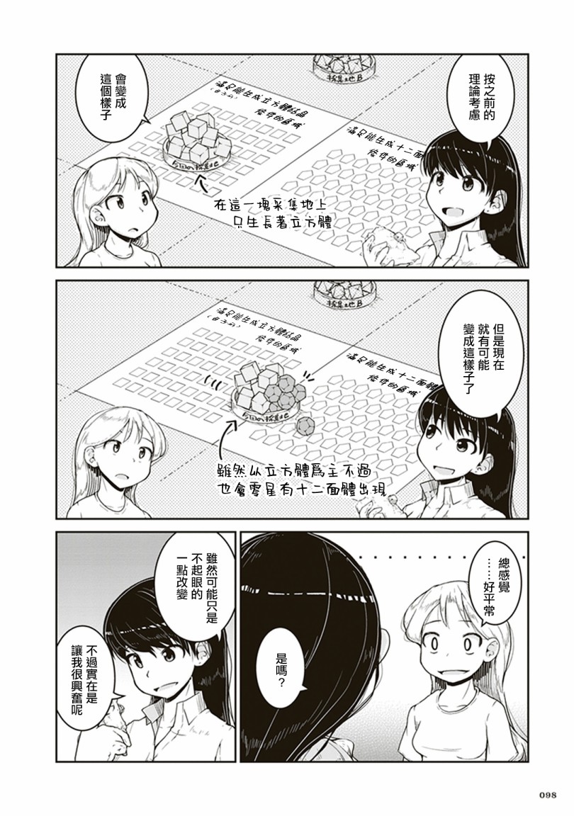 瑠璃的宝石第03话