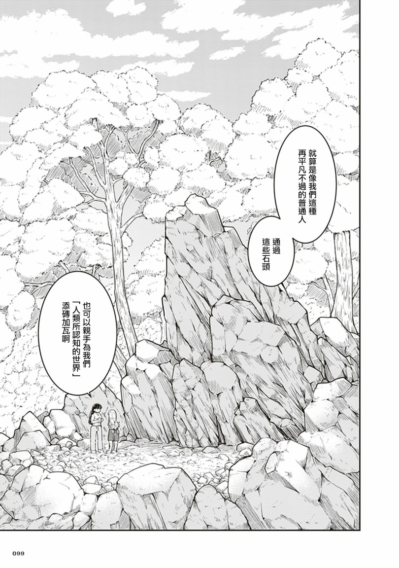 瑠璃的宝石第03话