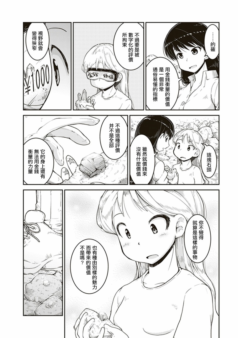瑠璃的宝石第03话