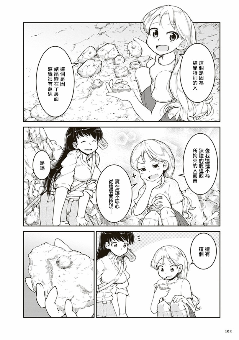 瑠璃的宝石第03话