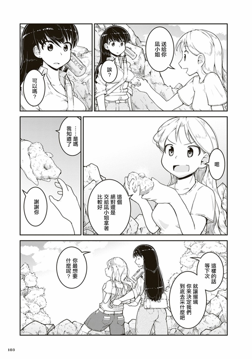 瑠璃的宝石第03话