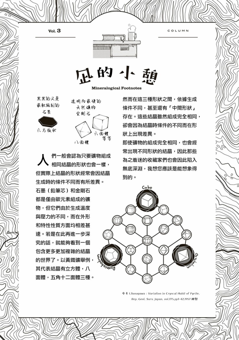 瑠璃的宝石第03话