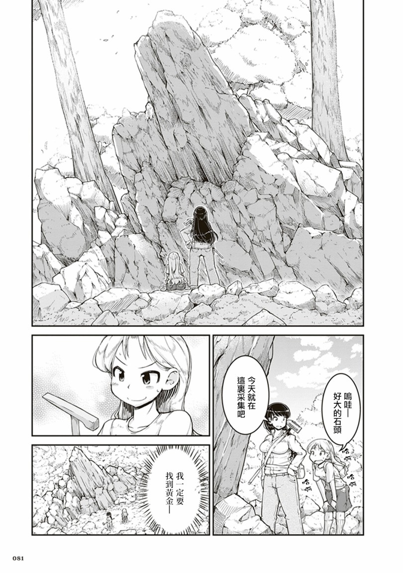 瑠璃的宝石第03话