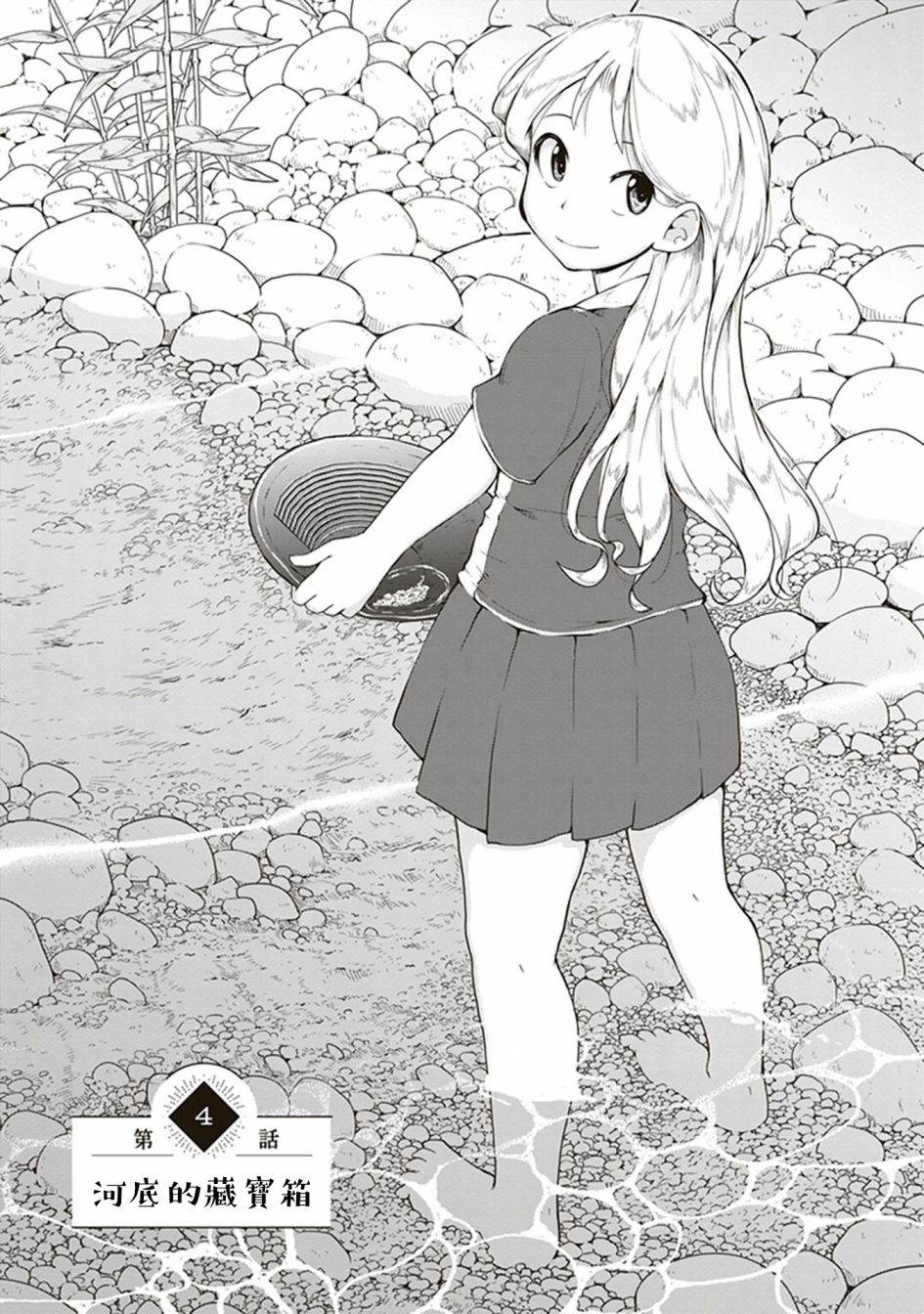 瑠璃的宝石第04话