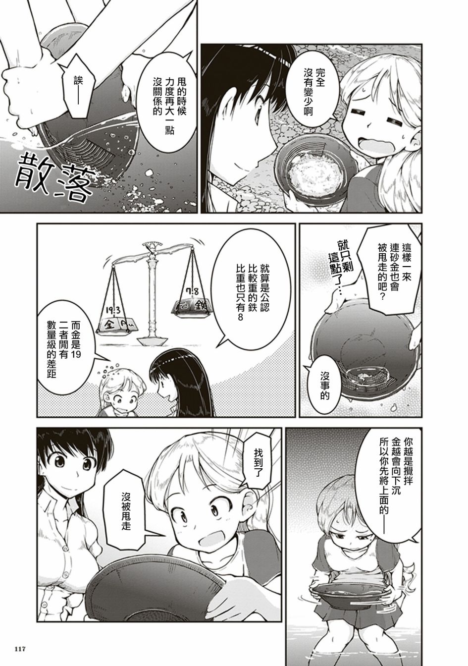 瑠璃的宝石第04话