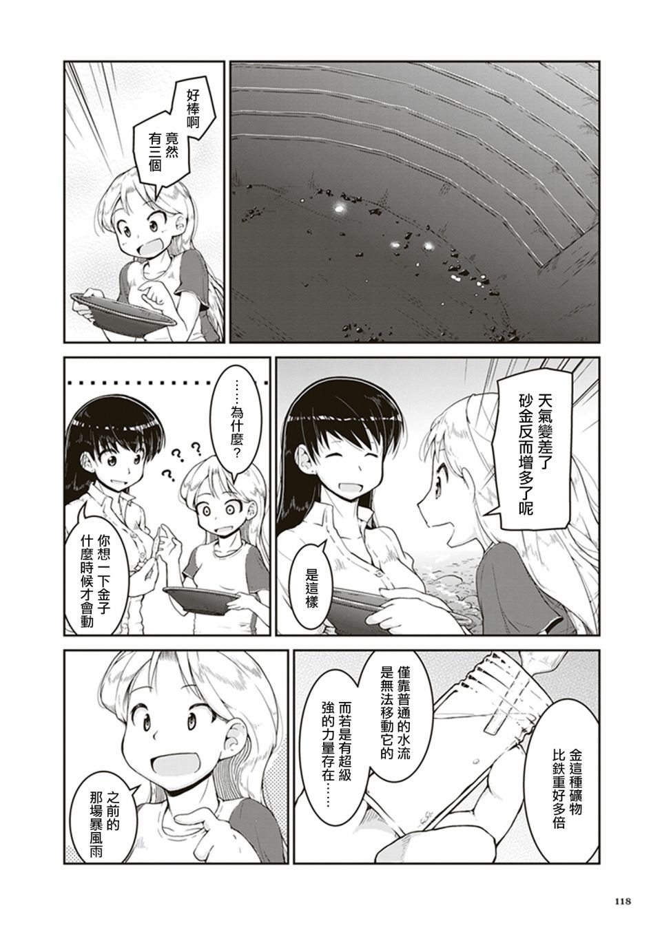 瑠璃的宝石第04话