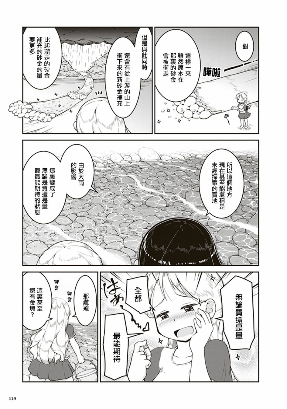 瑠璃的宝石第04话
