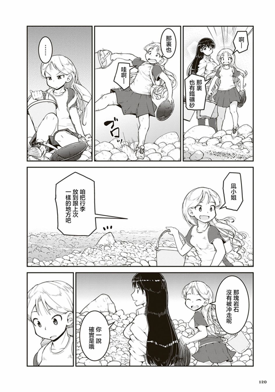 瑠璃的宝石第04话
