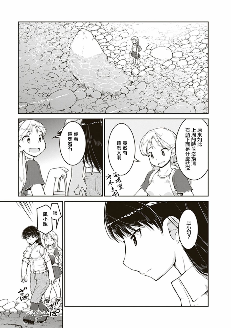瑠璃的宝石第04话