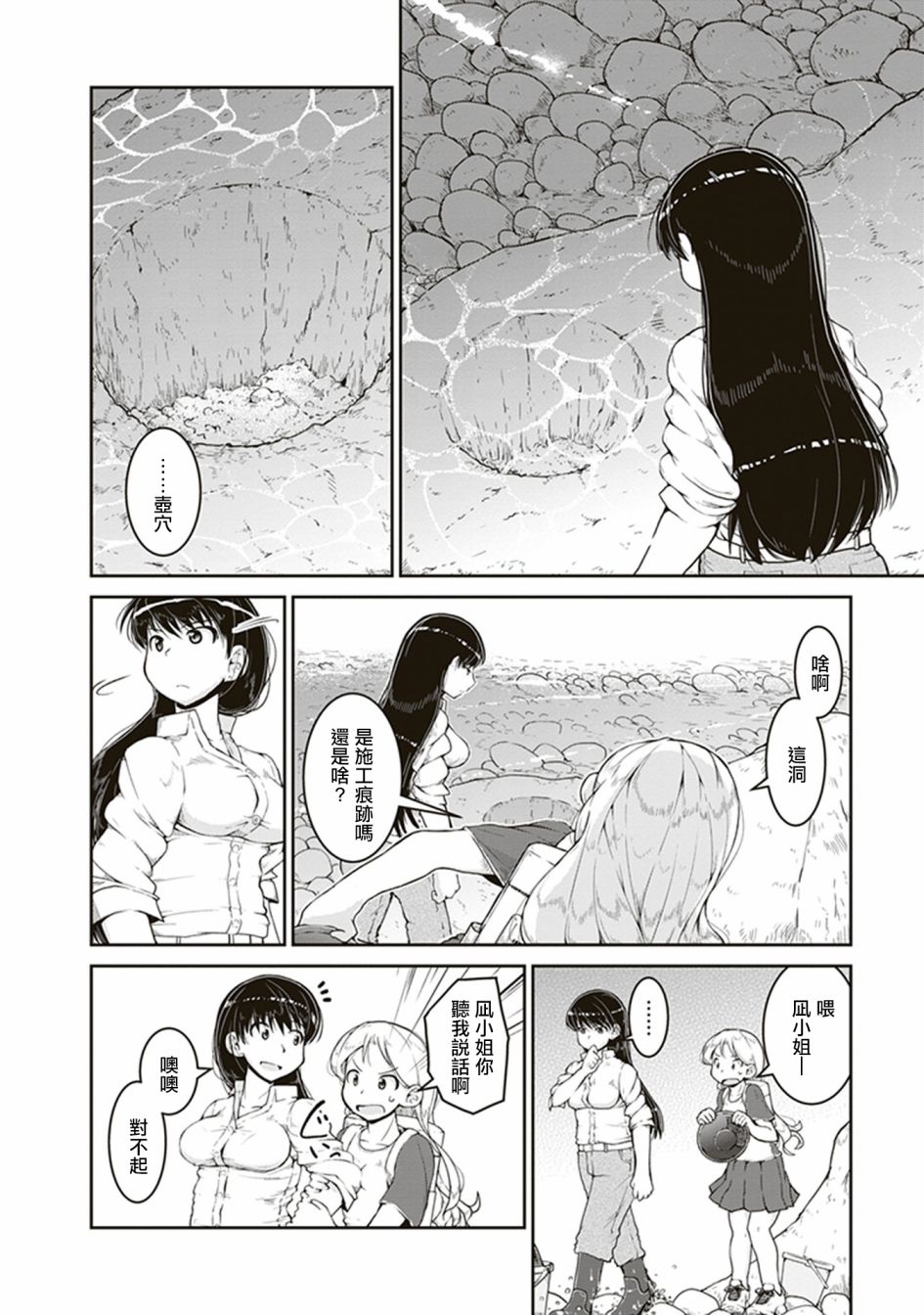 瑠璃的宝石第04话