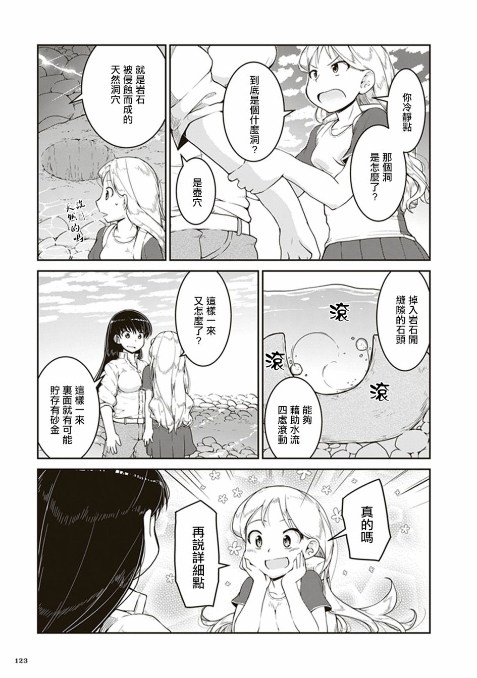 瑠璃的宝石第04话