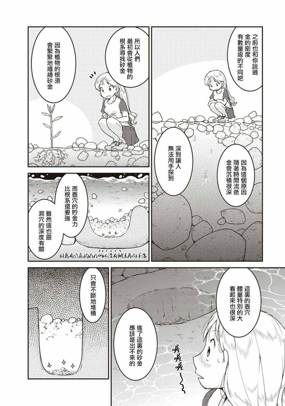 瑠璃的宝石第04话