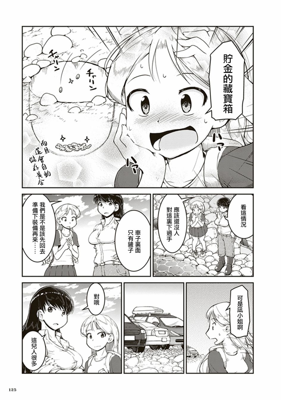 瑠璃的宝石第04话