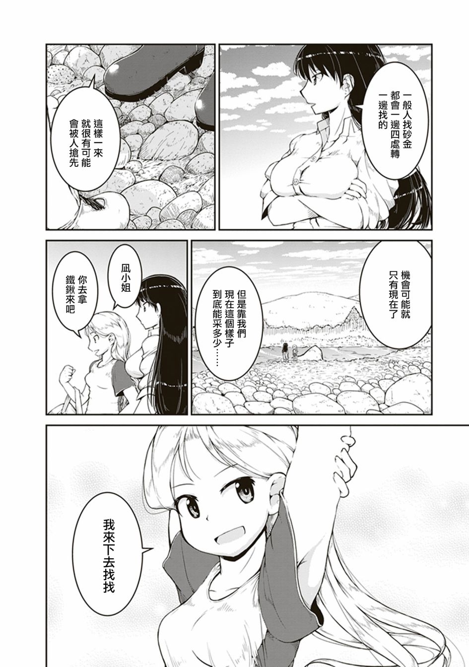 瑠璃的宝石第04话