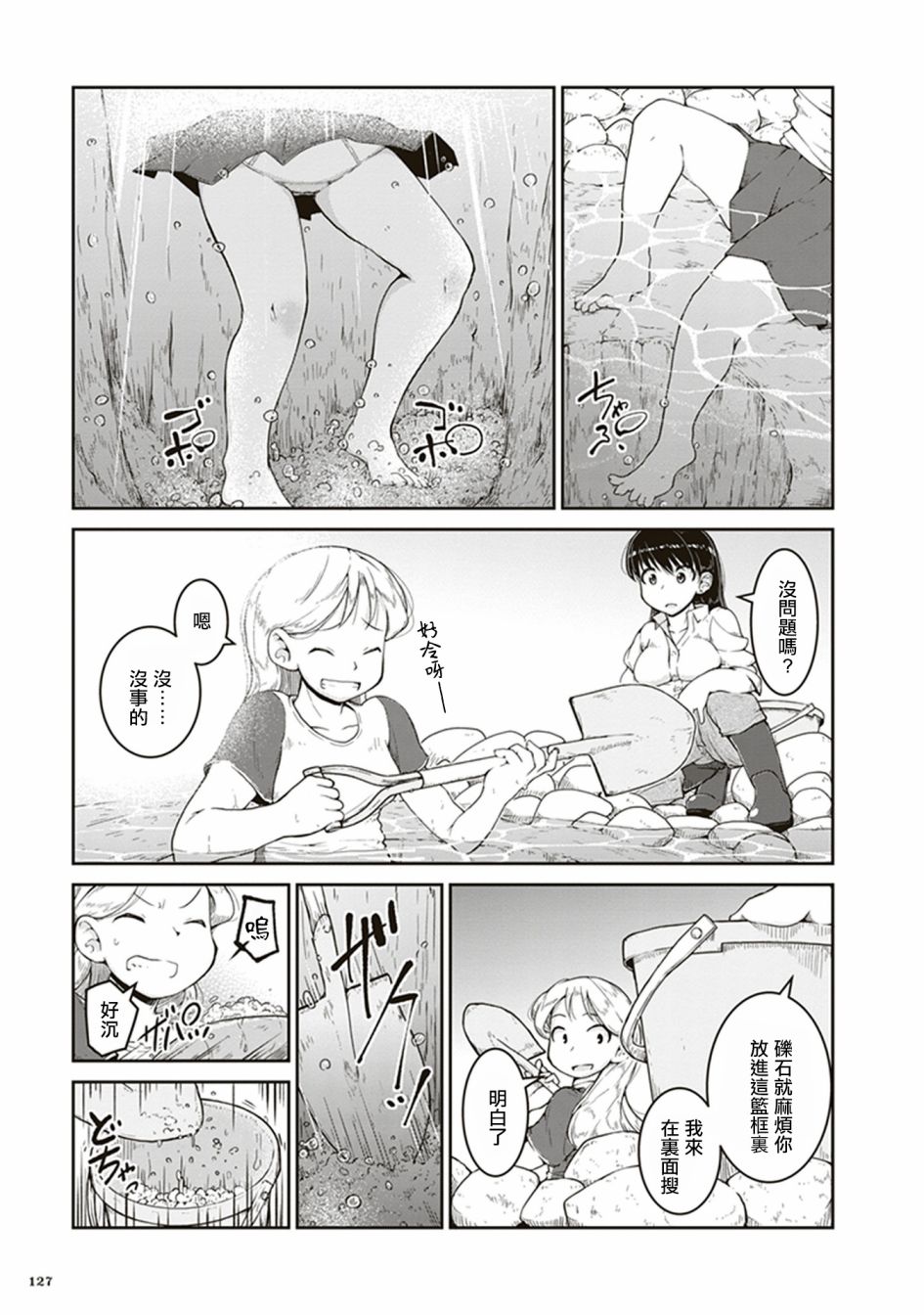 瑠璃的宝石第04话