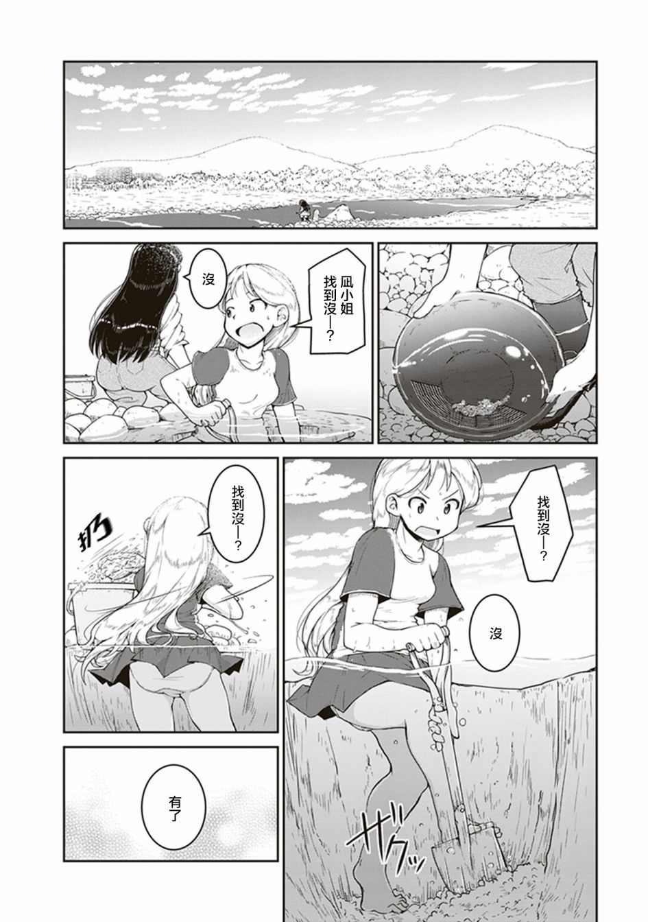 瑠璃的宝石第04话