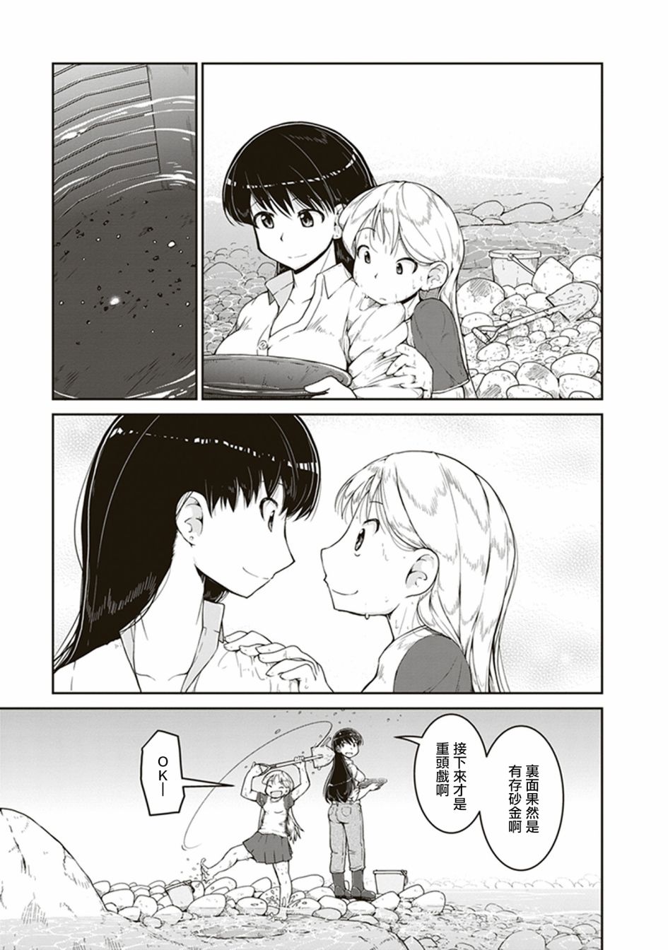 瑠璃的宝石第04话