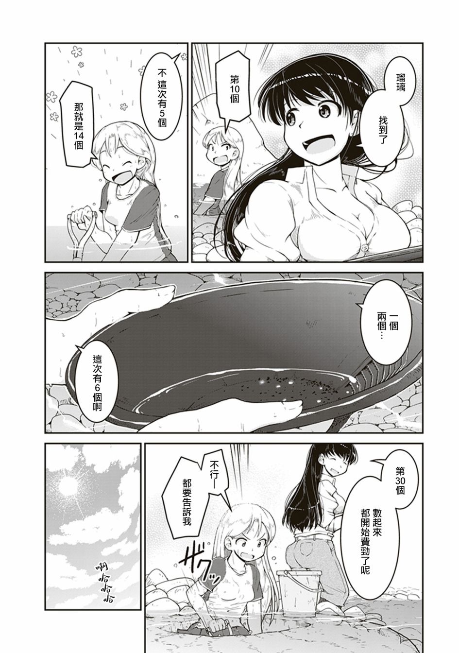 瑠璃的宝石第04话