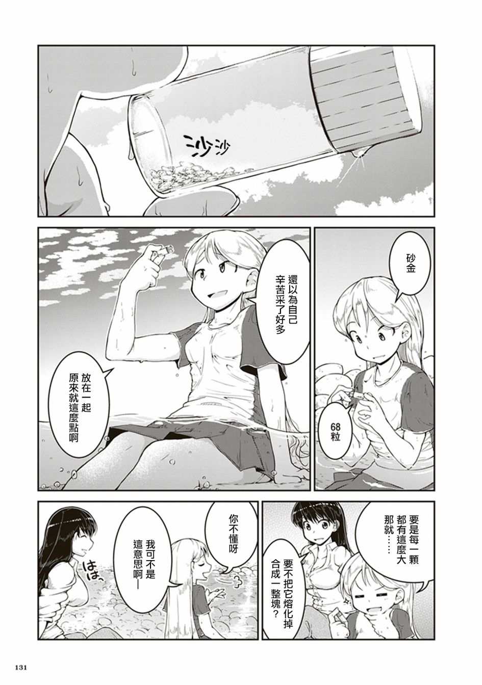 瑠璃的宝石第04话