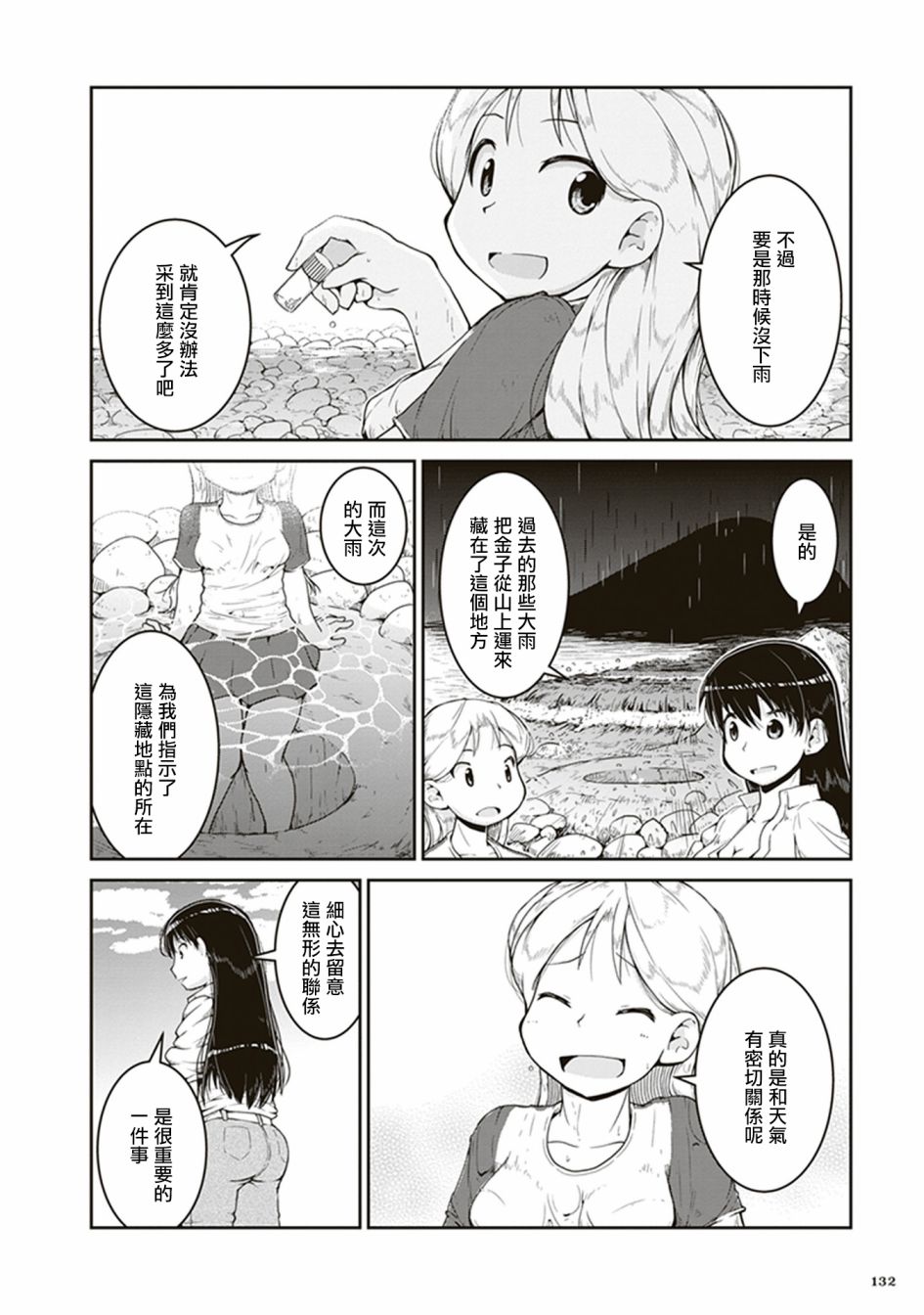 瑠璃的宝石第04话