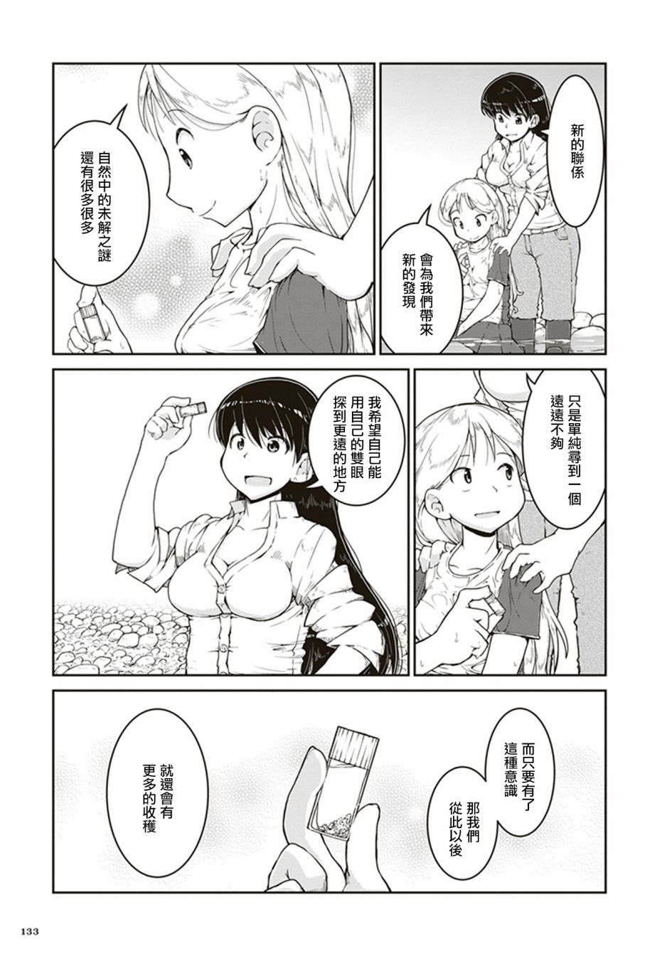 瑠璃的宝石第04话