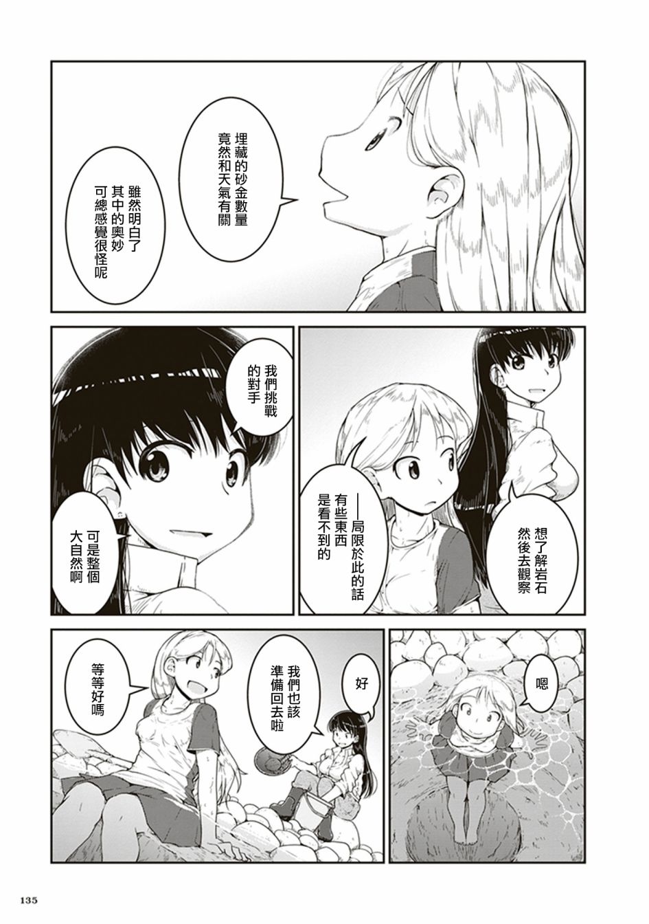 瑠璃的宝石第04话