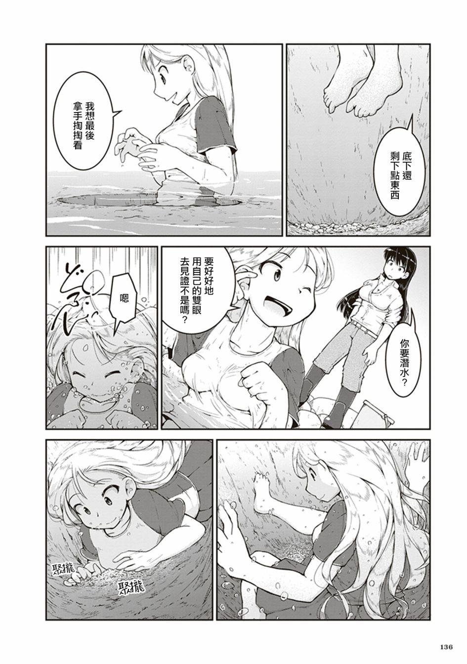 瑠璃的宝石第04话