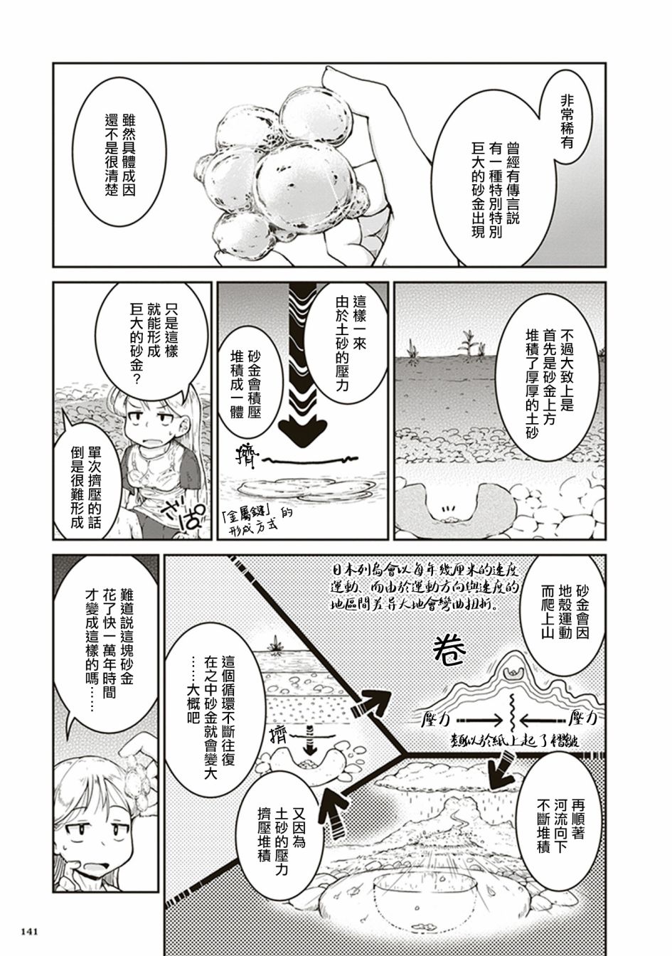 瑠璃的宝石第04话