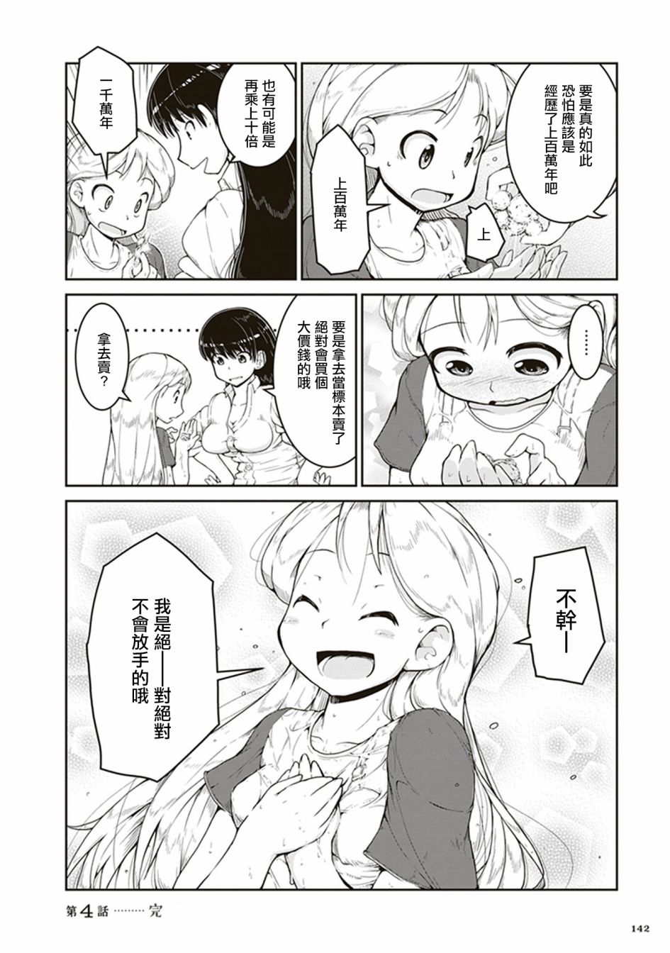 瑠璃的宝石第04话