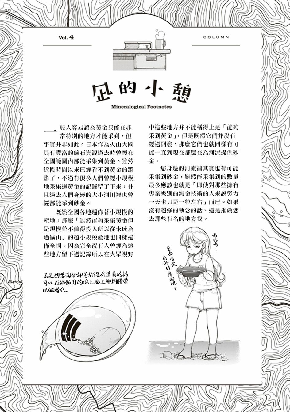 瑠璃的宝石第04话