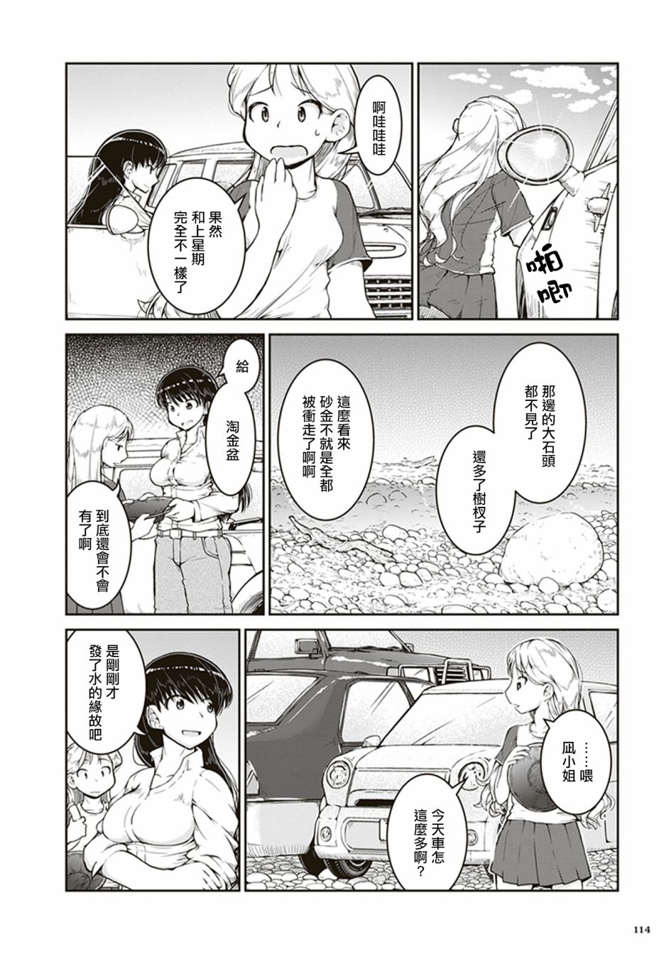 瑠璃的宝石第04话