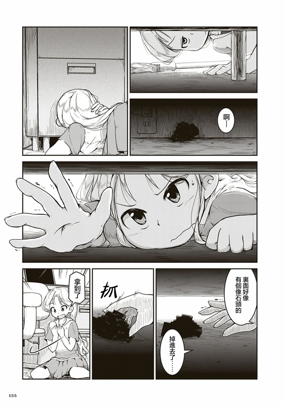 瑠璃的宝石第05话