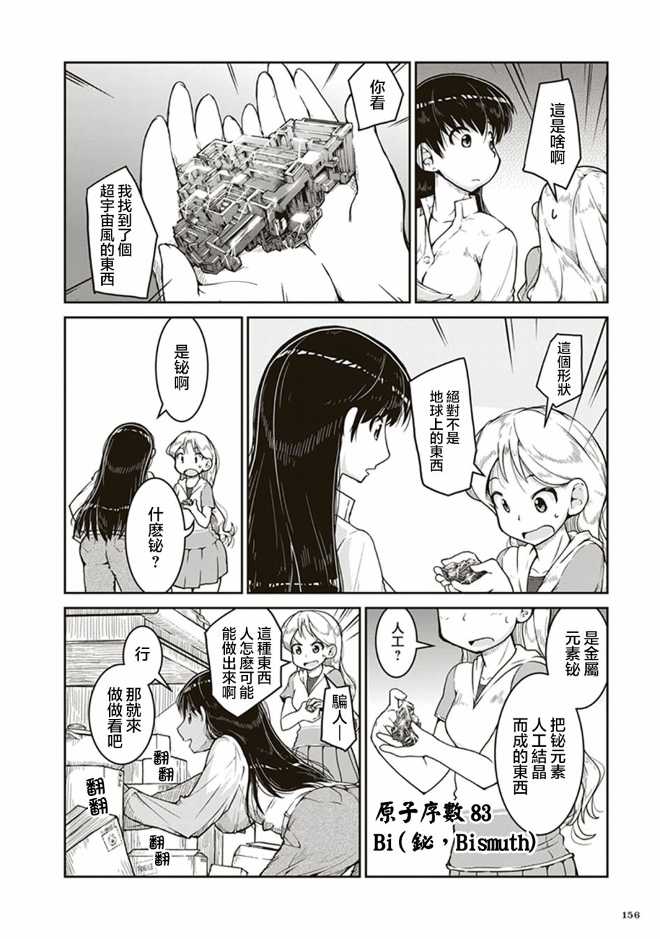 瑠璃的宝石第05话