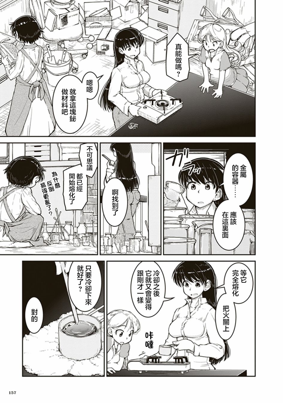 瑠璃的宝石第05话