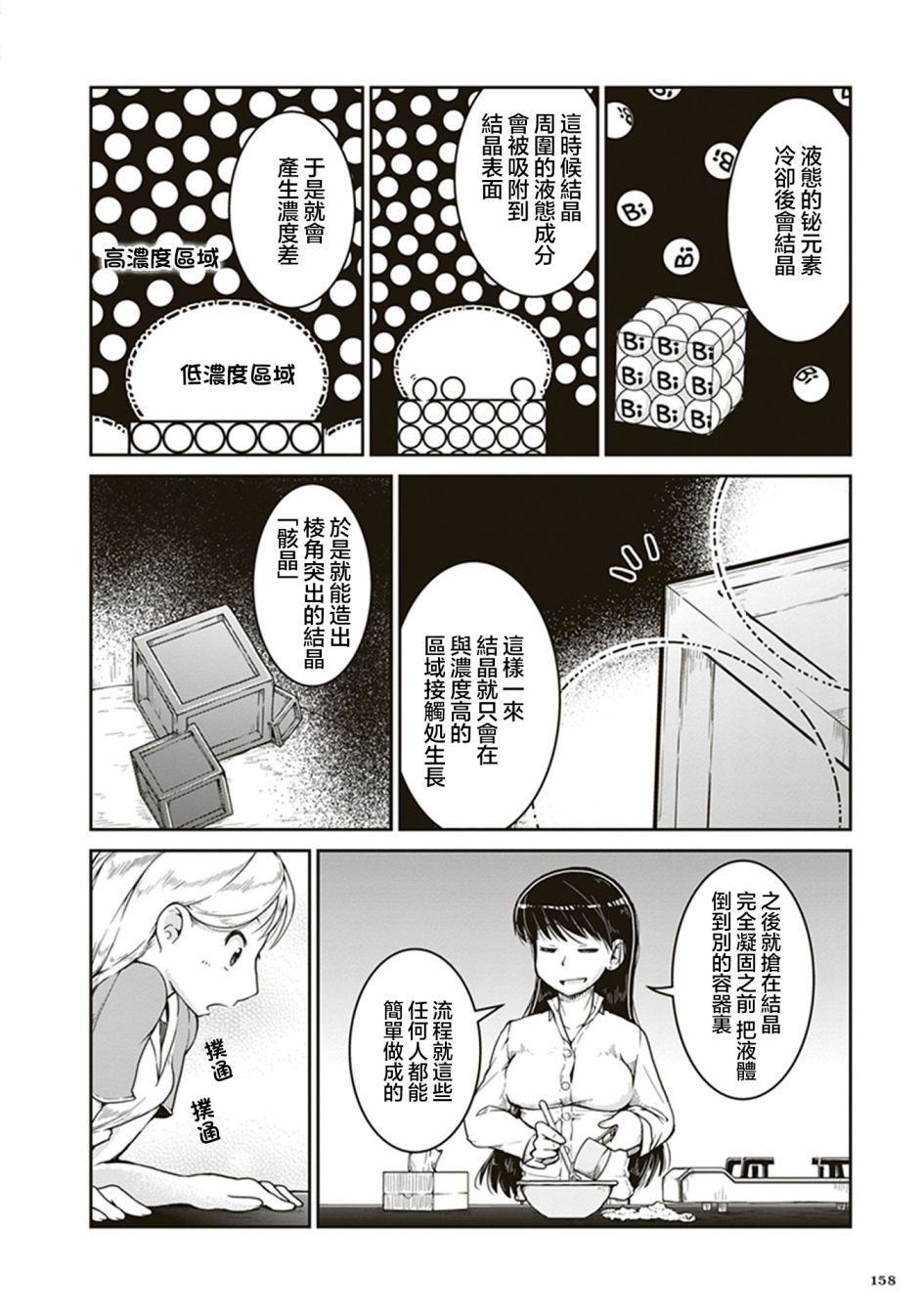瑠璃的宝石第05话